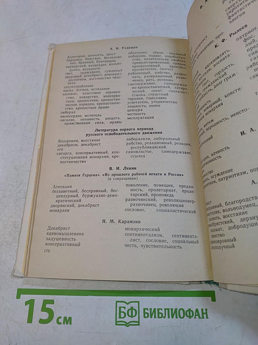 Словарная работа на уроках русского языка