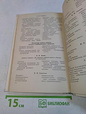 Словарная работа на уроках русского языка