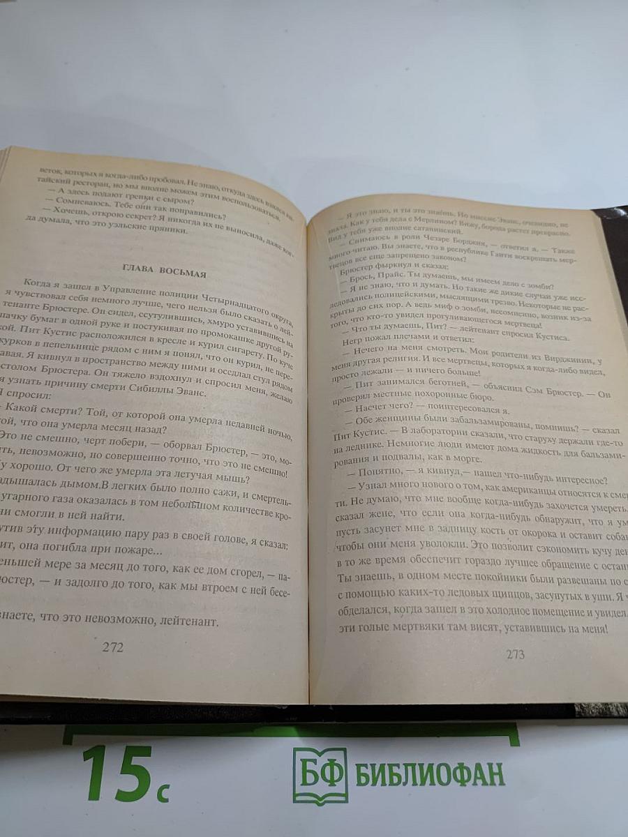 Сердце Ангела. За кроваво-красной дверью