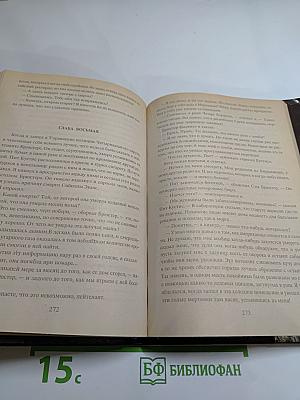 Сердце Ангела. За кроваво-красной дверью