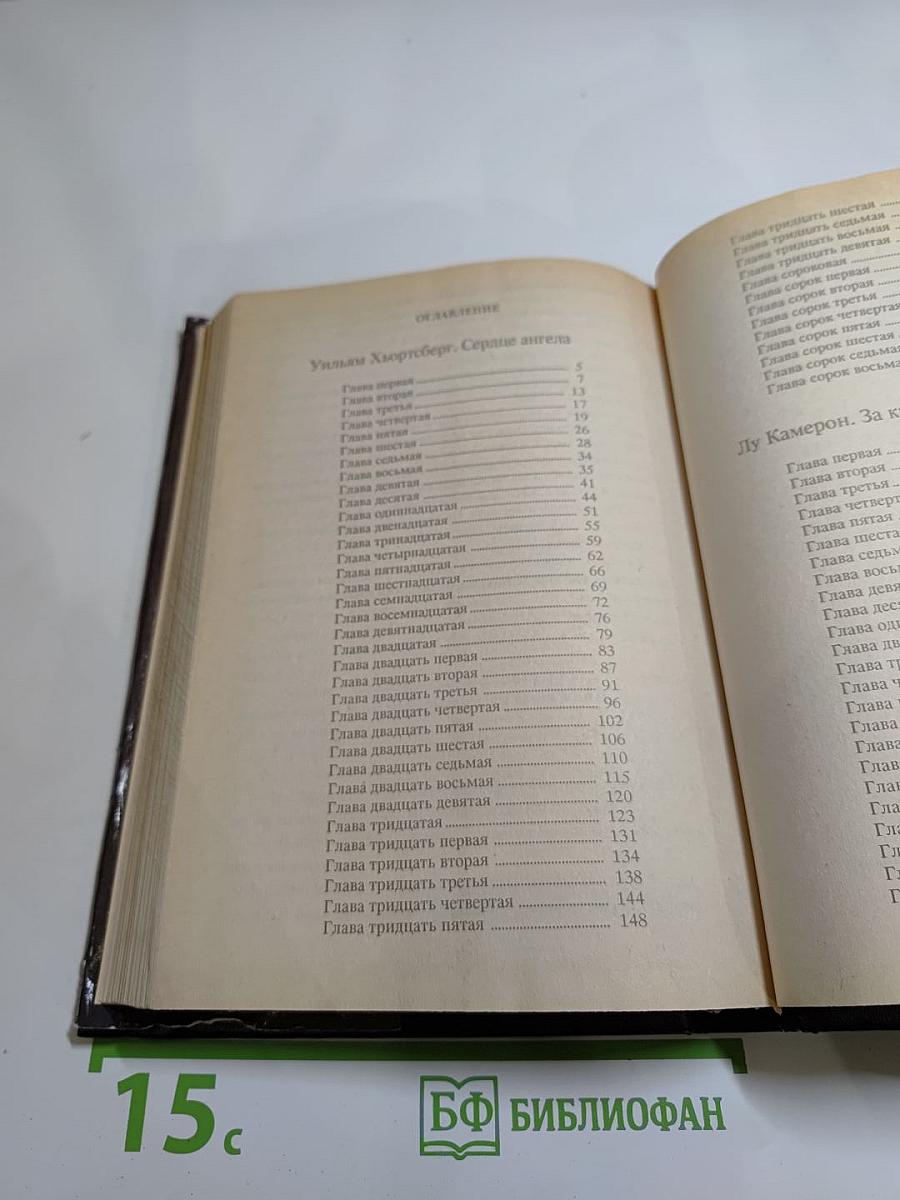 Сердце Ангела. За кроваво-красной дверью