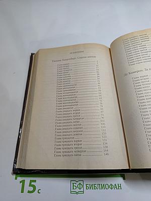 Сердце Ангела. За кроваво-красной дверью