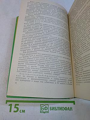 Методика лексики и фразеологии на уроках русского языка