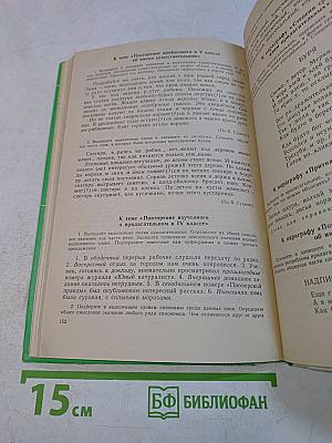 Методика лексики и фразеологии на уроках русского языка