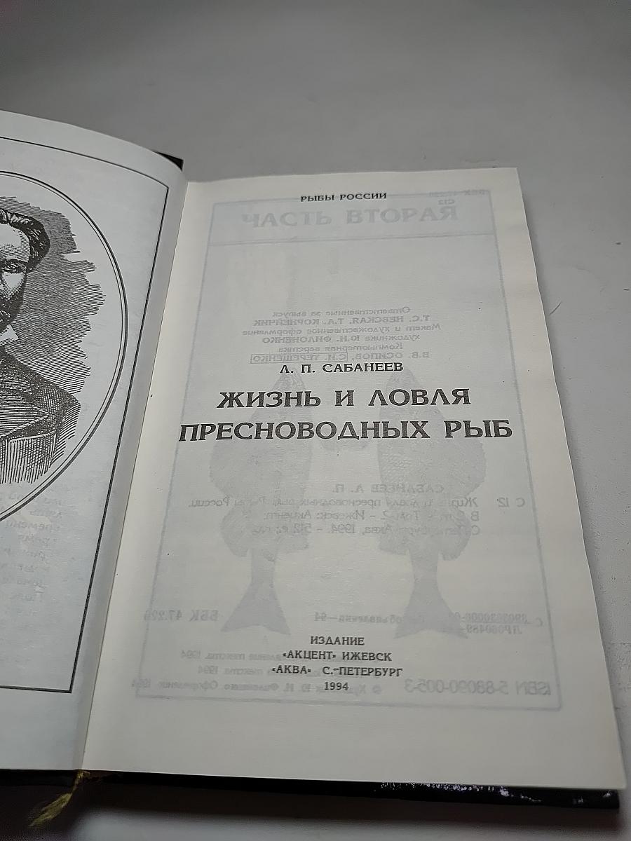 Жизнь и ловля пресноводных рыб