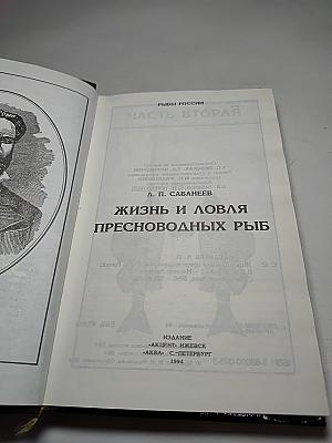 Жизнь и ловля пресноводных рыб