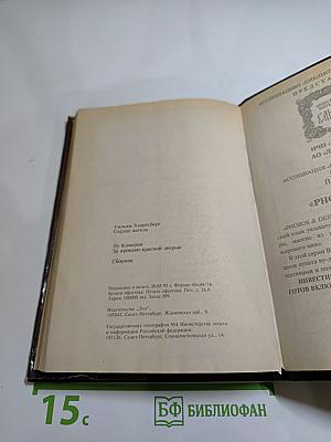 Сердце Ангела. За кроваво-красной дверью