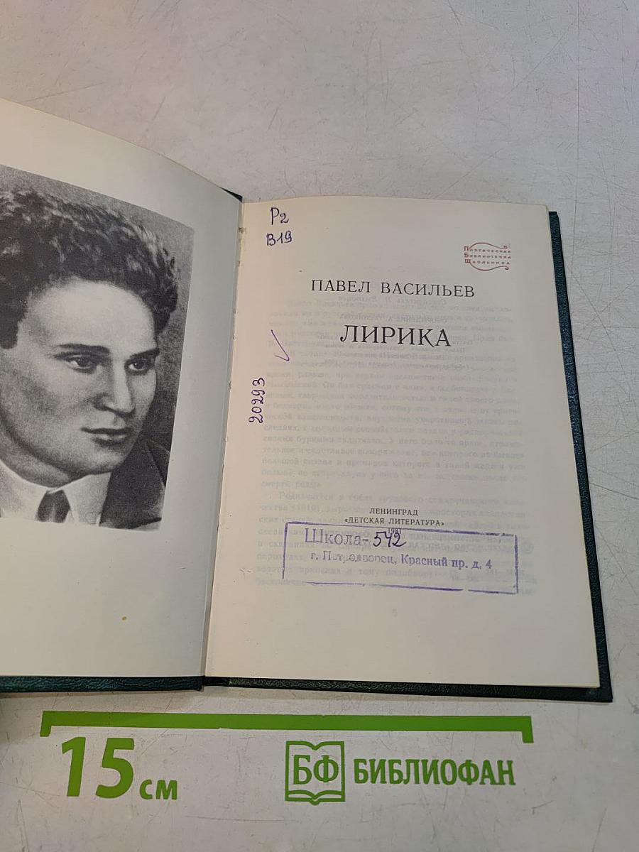 Лирика