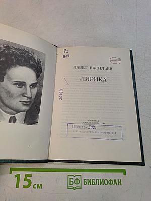 Лирика