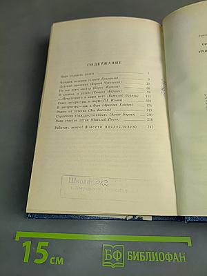 Уроки детских классиков