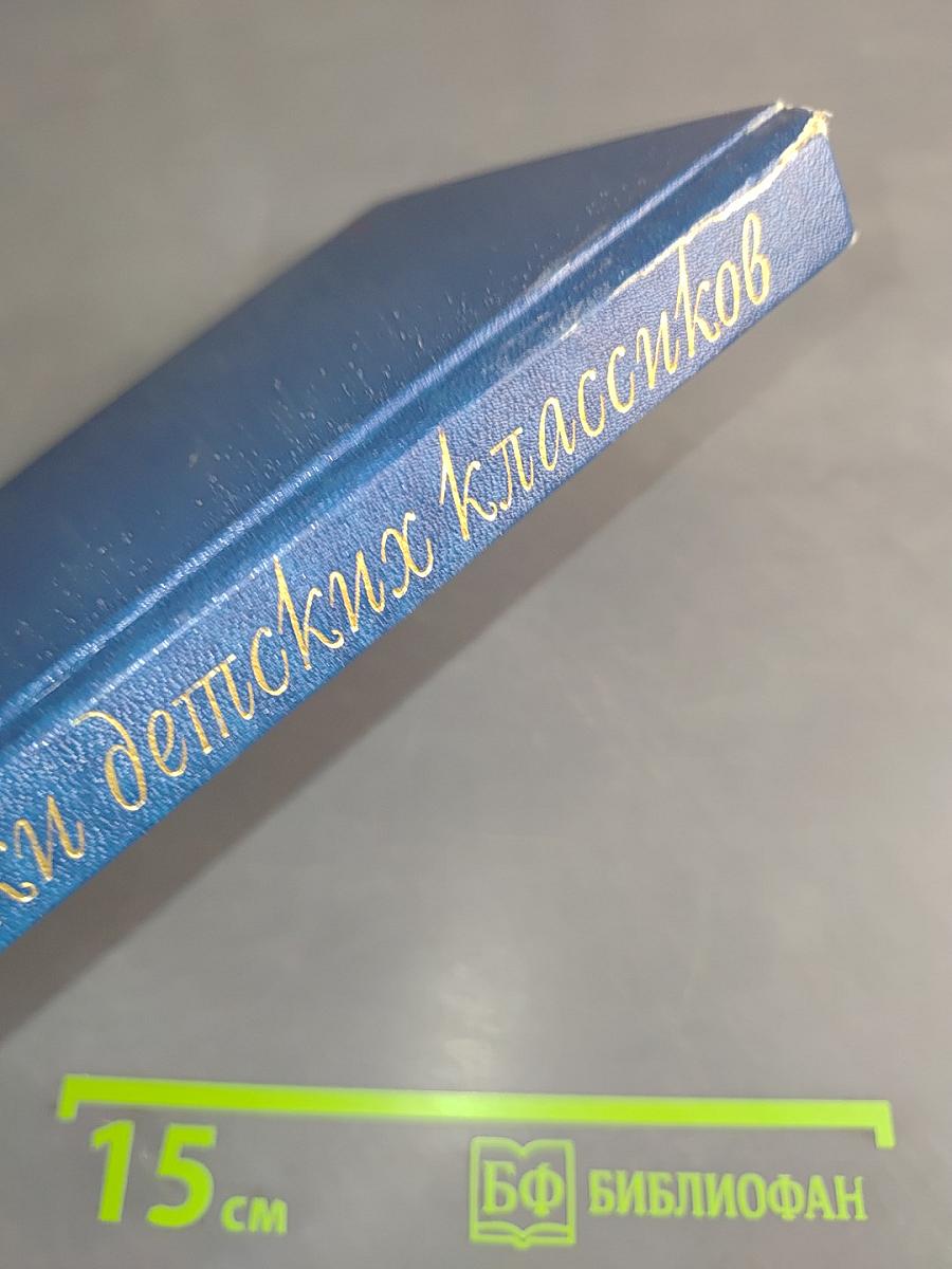 Уроки детских классиков