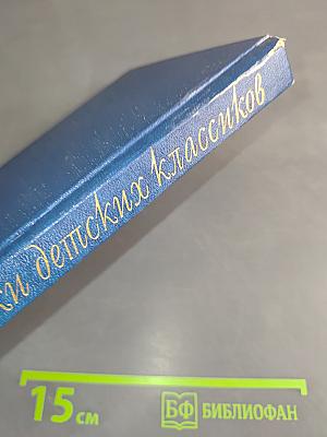 Уроки детских классиков