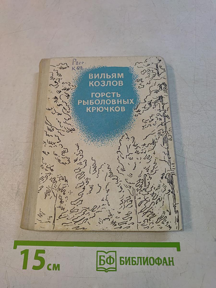 Горсть рыболовных крючков