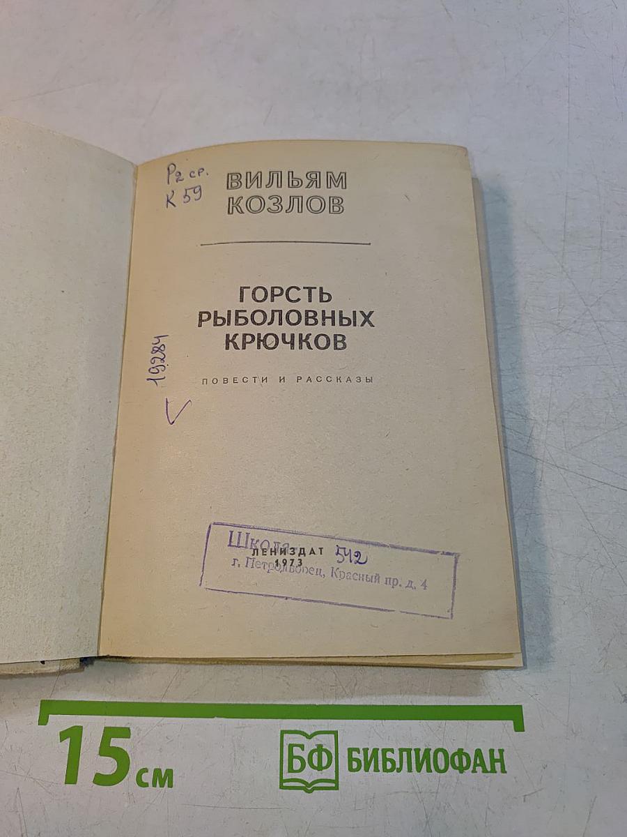 Горсть рыболовных крючков