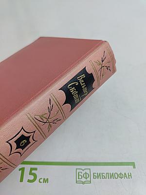 Собрание сочинений в двадцати томах. Том шестой. Эдинбургская темница