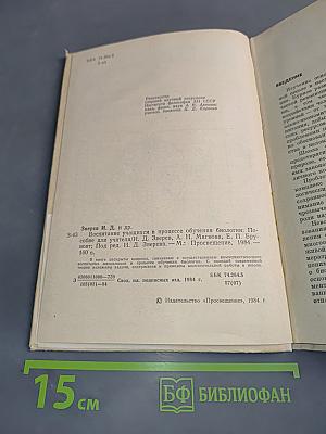 Воспитание учащихся в процессе обучения биологии