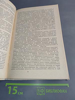 Воспитание учащихся в процессе обучения биологии