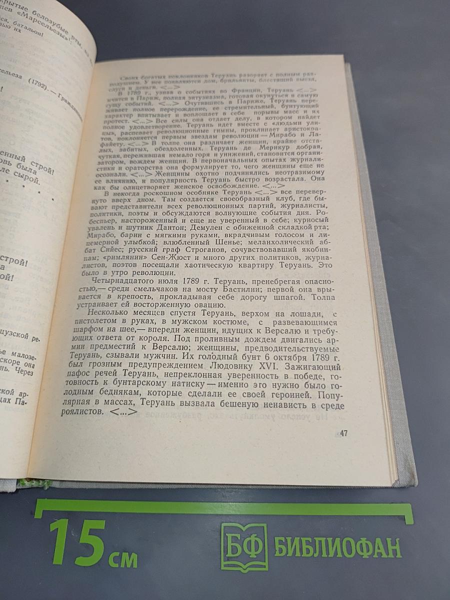 Художественная литература в преподавании новой истории. Хрестоматия