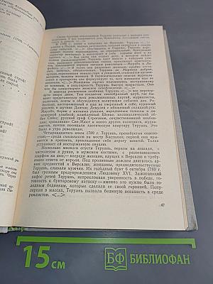 Художественная литература в преподавании новой истории. Хрестоматия