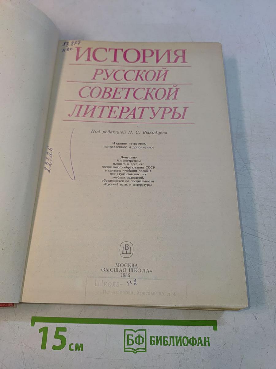 История русской советской литературы