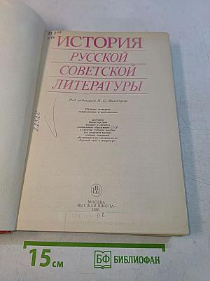 История русской советской литературы