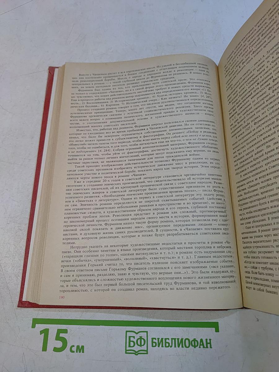 История русской советской литературы