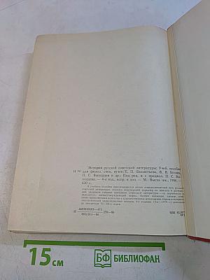 История русской советской литературы