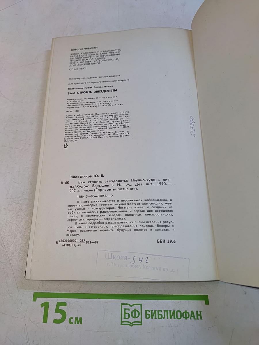 Вам строить звездолеты
