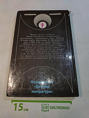 Вам строить звездолеты