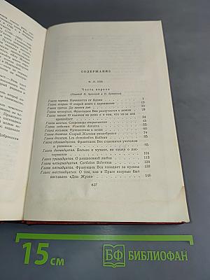 Алоис Ирасек. Том Четвертый. Часть 1 и 2