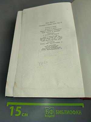 Алоис Ирасек. Том Четвертый. Часть 1 и 2