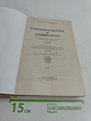 Русская культура и словесность. Часть вторая (6 класс)