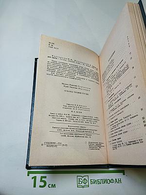 Основы теории групп