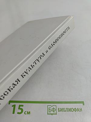 Русская культура и словесность. Часть вторая (6 класс)