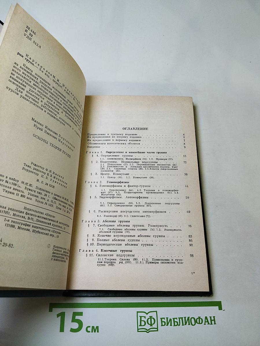 Основы теории групп