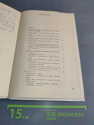 Обучение сочинениям на свободную тему в 7-8 классах