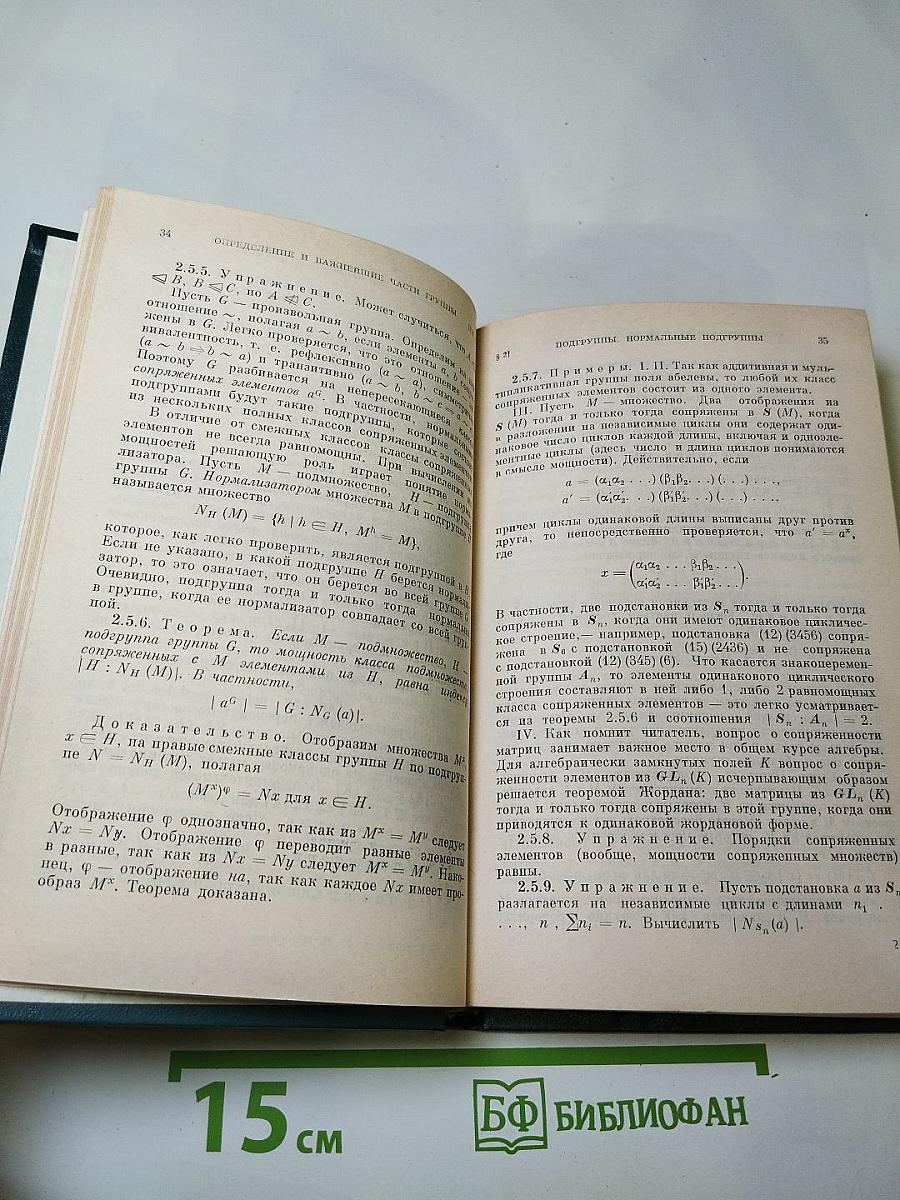 Основы теории групп