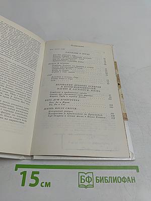 В царстве пламенного Ра. Мифы, легенды и сказки Древнего Египта