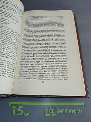 Сталин. Путь к власти 1879-1929