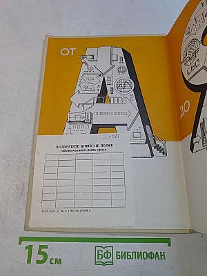 Кибернетика от А до Я