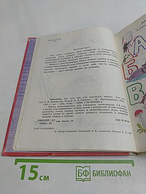 Светлячок. Книга для тех, кто научился читать