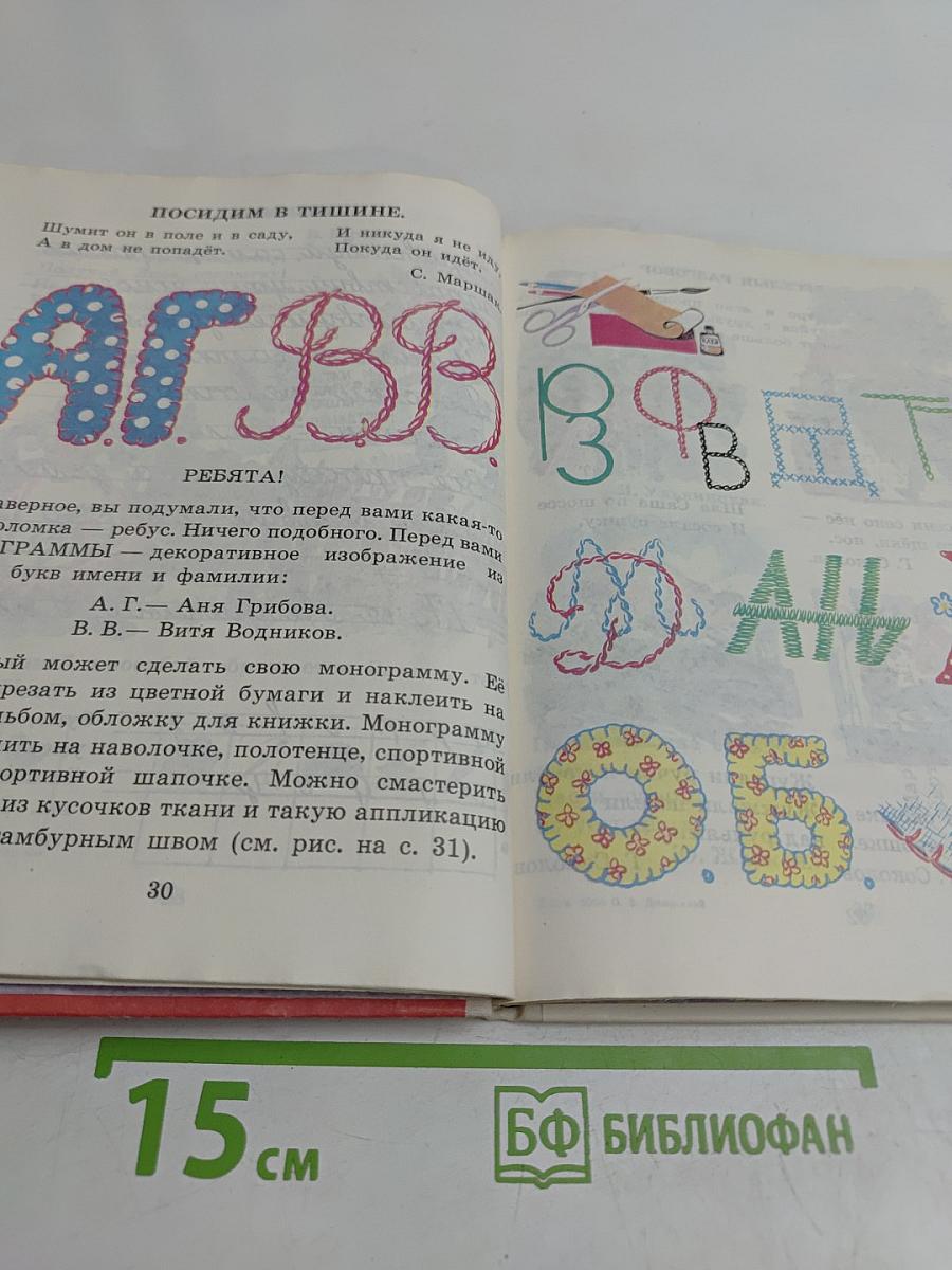 Светлячок. Книга для тех, кто научился читать