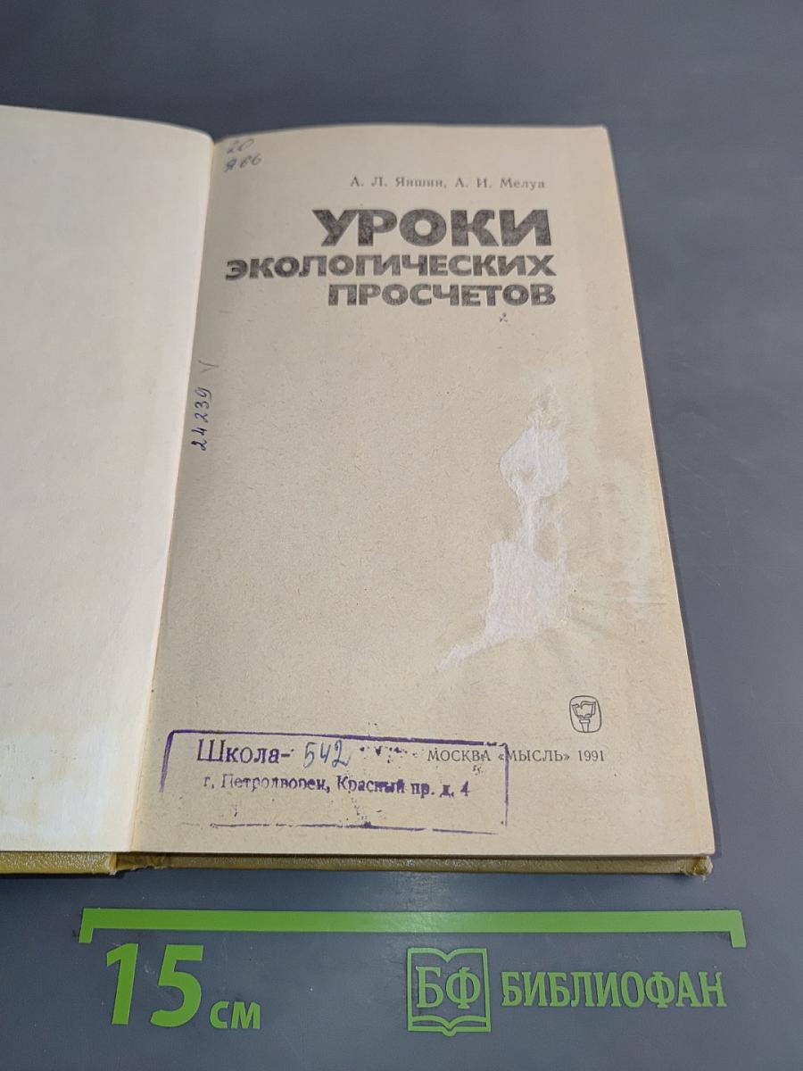Уроки экологических просчетов