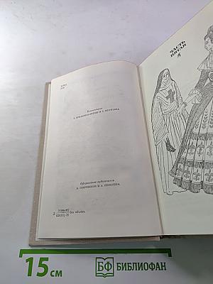 Виконт де Бражелон, или Десять лет спустя (Части 5, 6), Том III