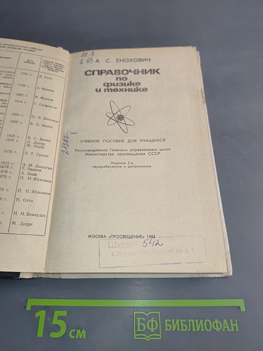 Справочник по физике и технике