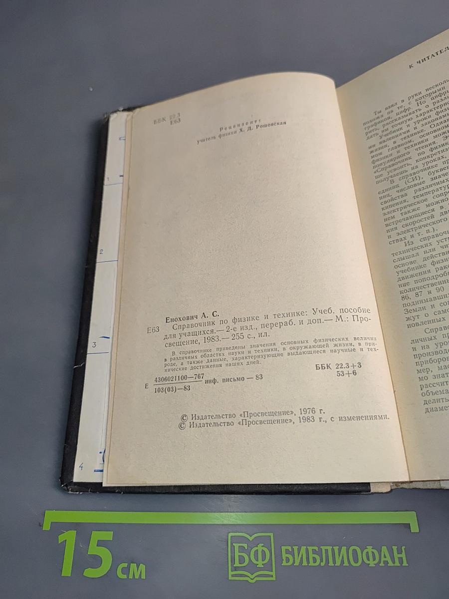 Справочник по физике и технике