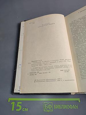 Справочник по физике и технике