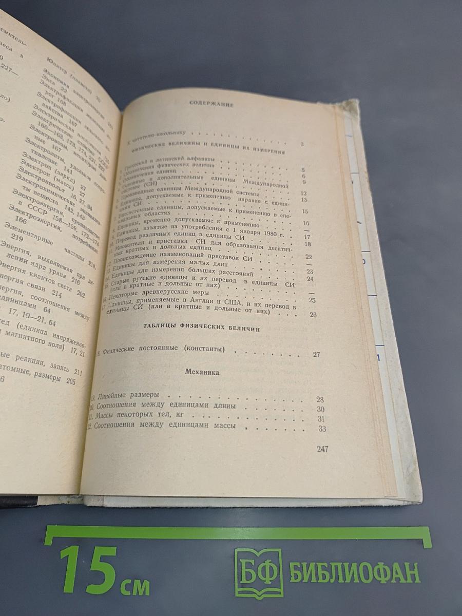 Справочник по физике и технике