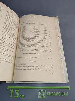 Справочник по физике и технике