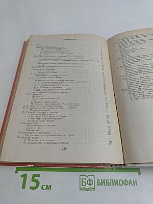 Читаем, думаем, спорим... Вопросы и задания по литературе. 8 класс